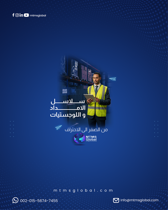 Supply Chain and Logistics