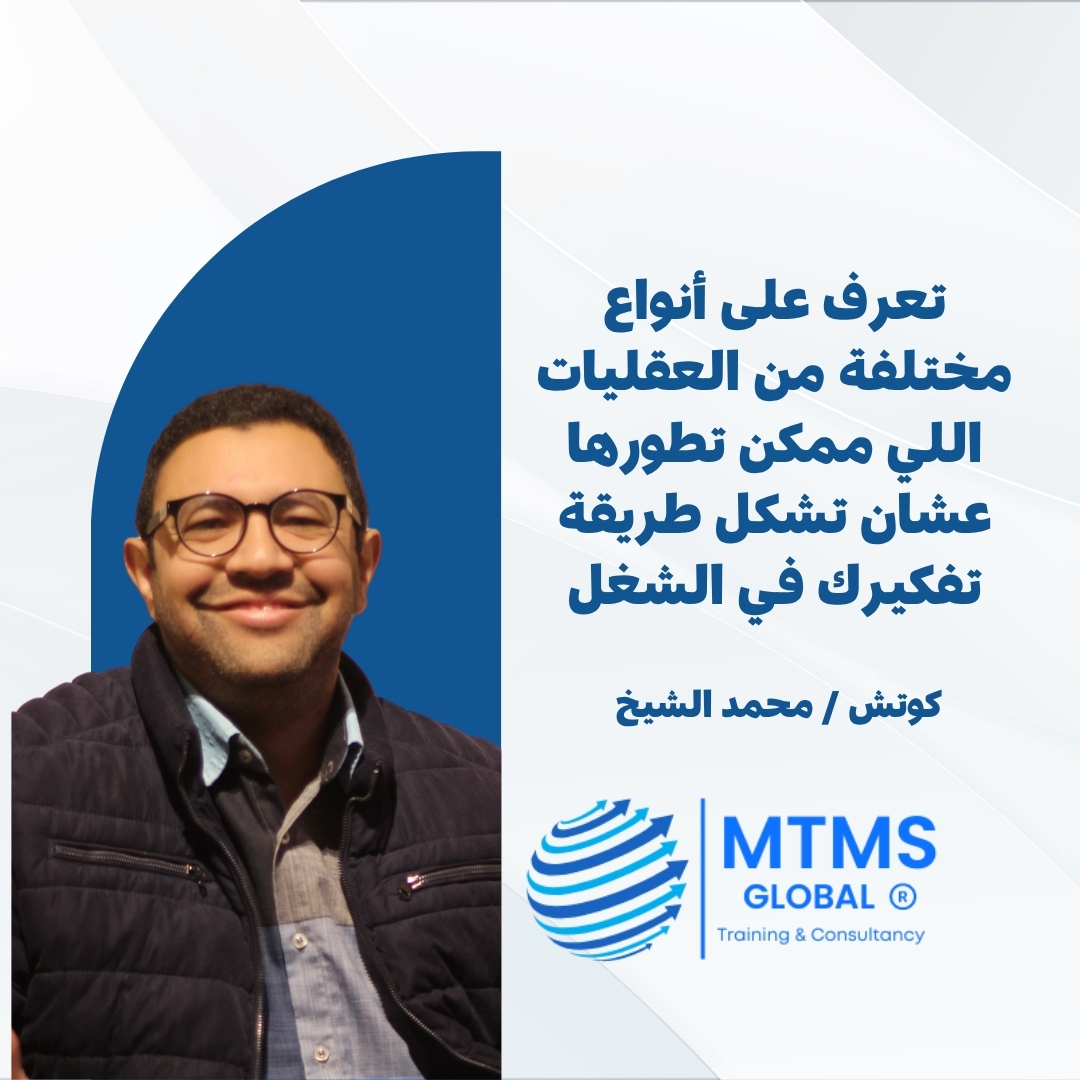 أنواع مختلفة من العقليات