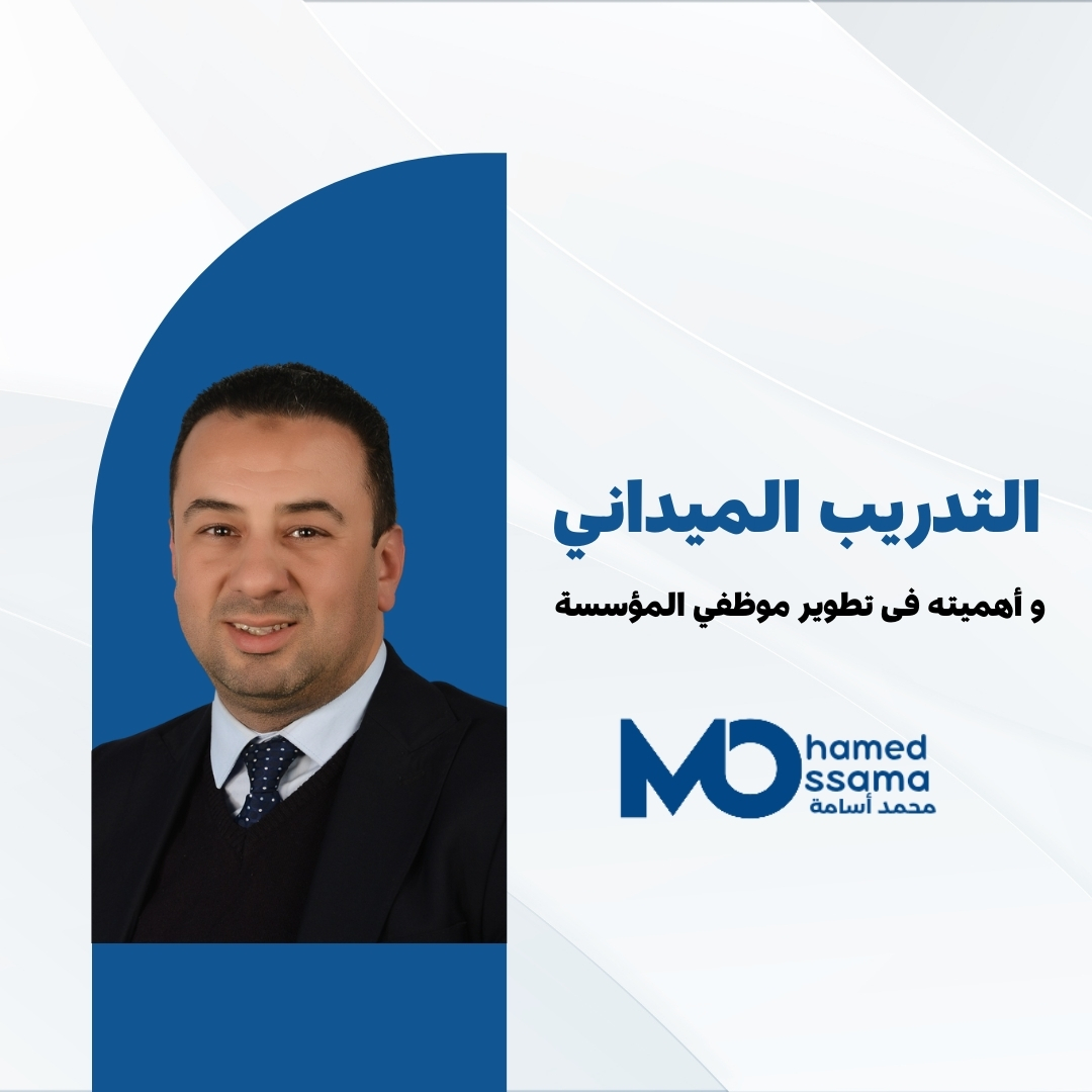 التدريب الميداني