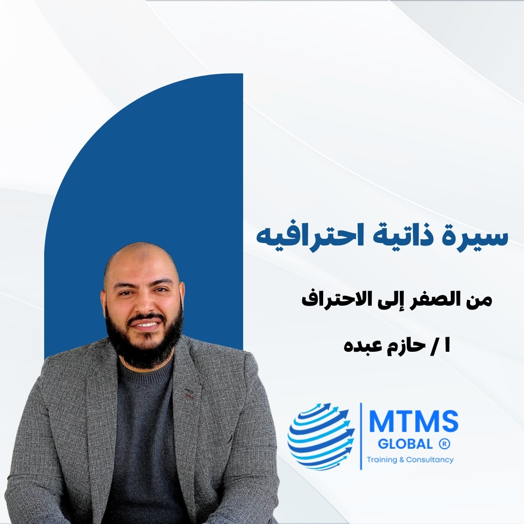 السيرة الذاتية