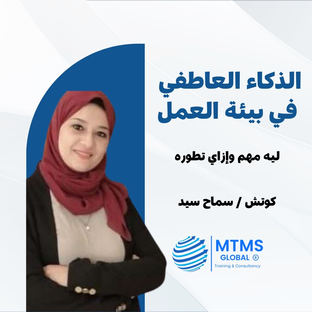 الذكاء العاطفي